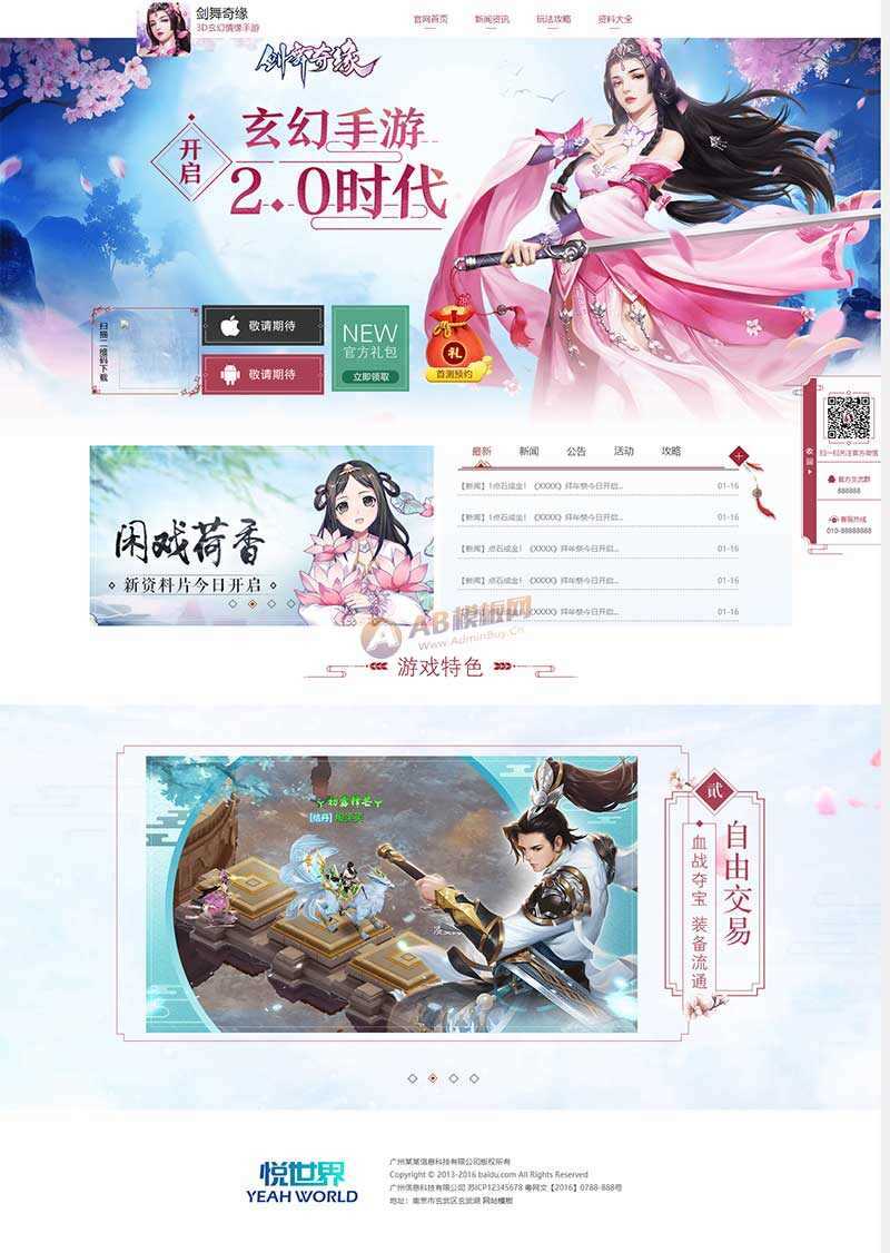 玄幻情缘游戏官网html模板 - Hope`Chen资源网