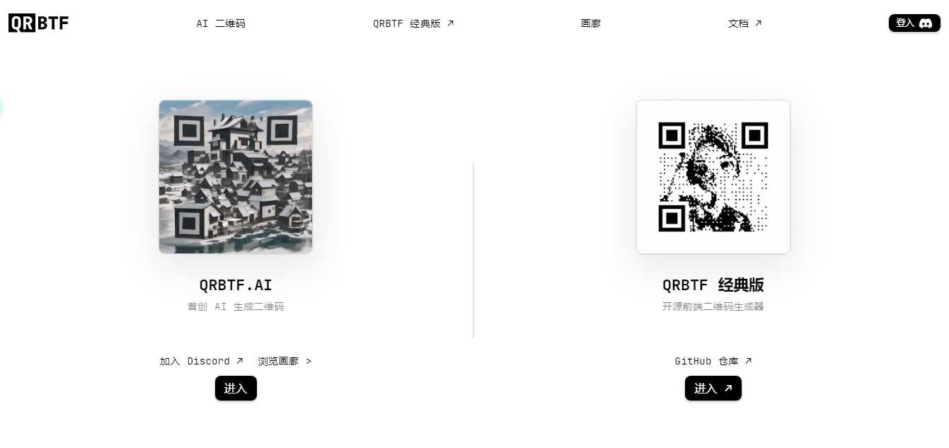 免费开源QRBTF艺术二维码生成器 - Hope`Chen资源网