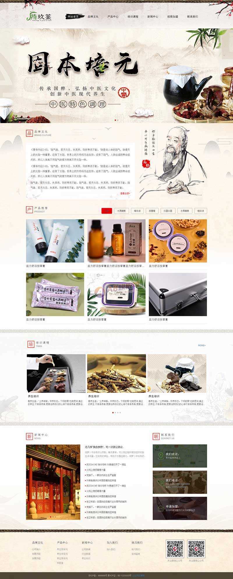 古典水墨风健康养生类网站html模板 - Hope`Chen资源网