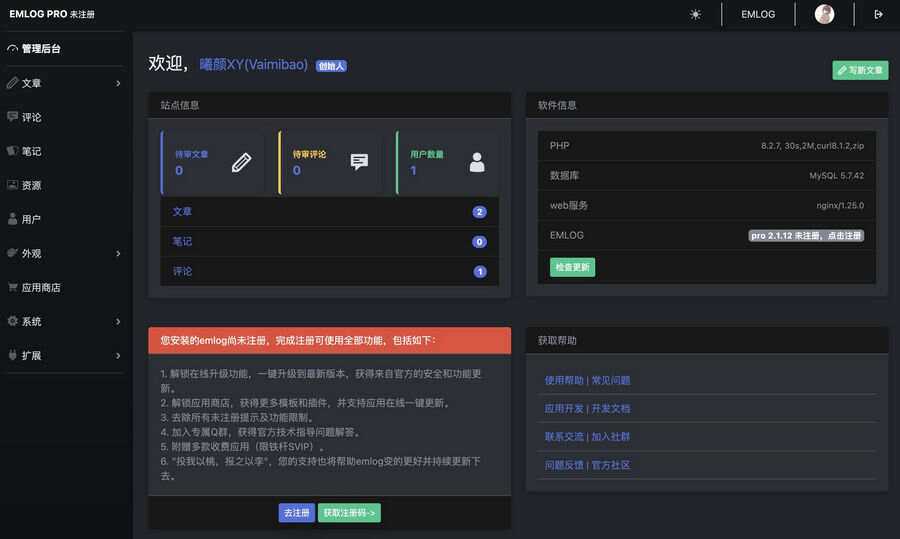 EMLOG PRO后台暗黑模式插件，适配于EMLOG PRO的后台 - Hope`Chen资源网