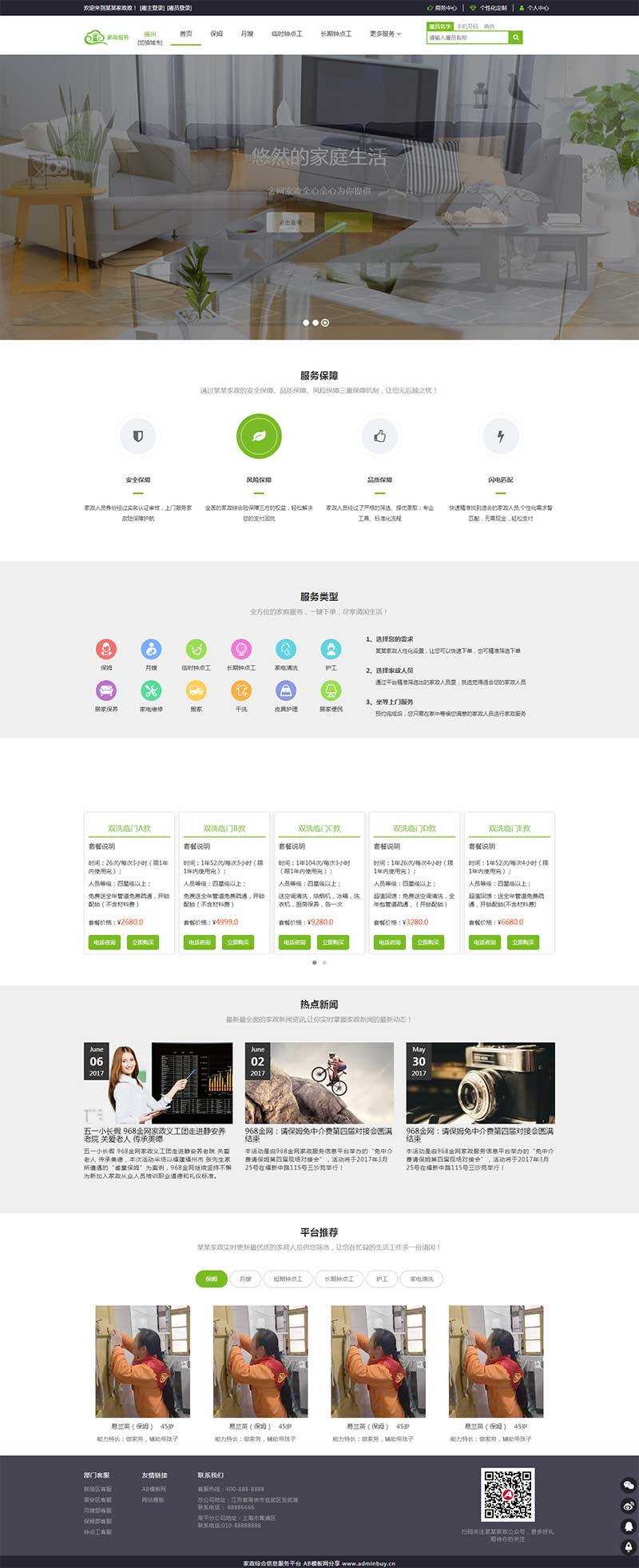 绿色响应式家政服务接单平台网页html模板 - Hope`Chen资源网