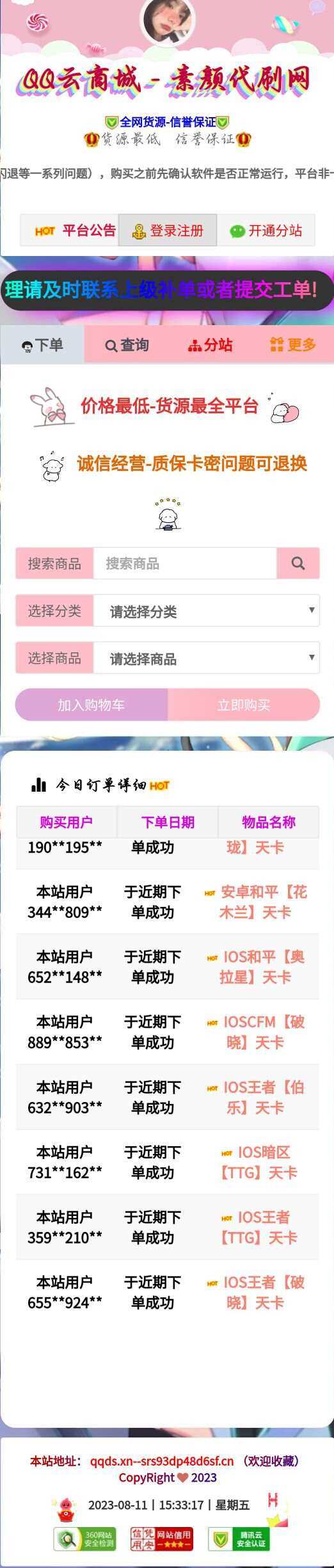 彩虹云商城简介模板素颜5首发免费分享 - Hope`Chen资源网
