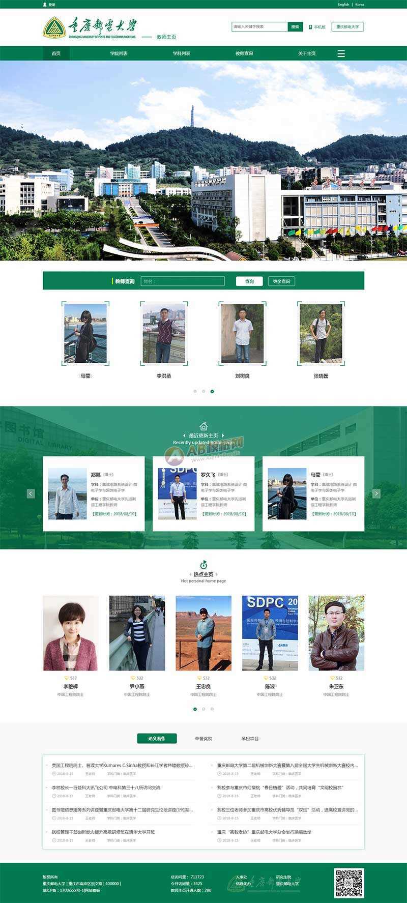 绿色通用的大学学校官网html模板 - Hope`Chen资源网