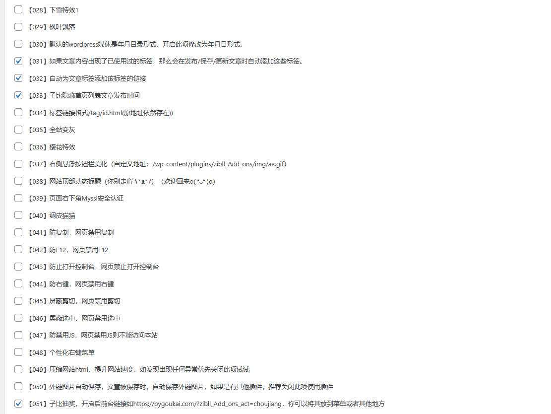 子比主题最新美化插件 - Hope`Chen资源网