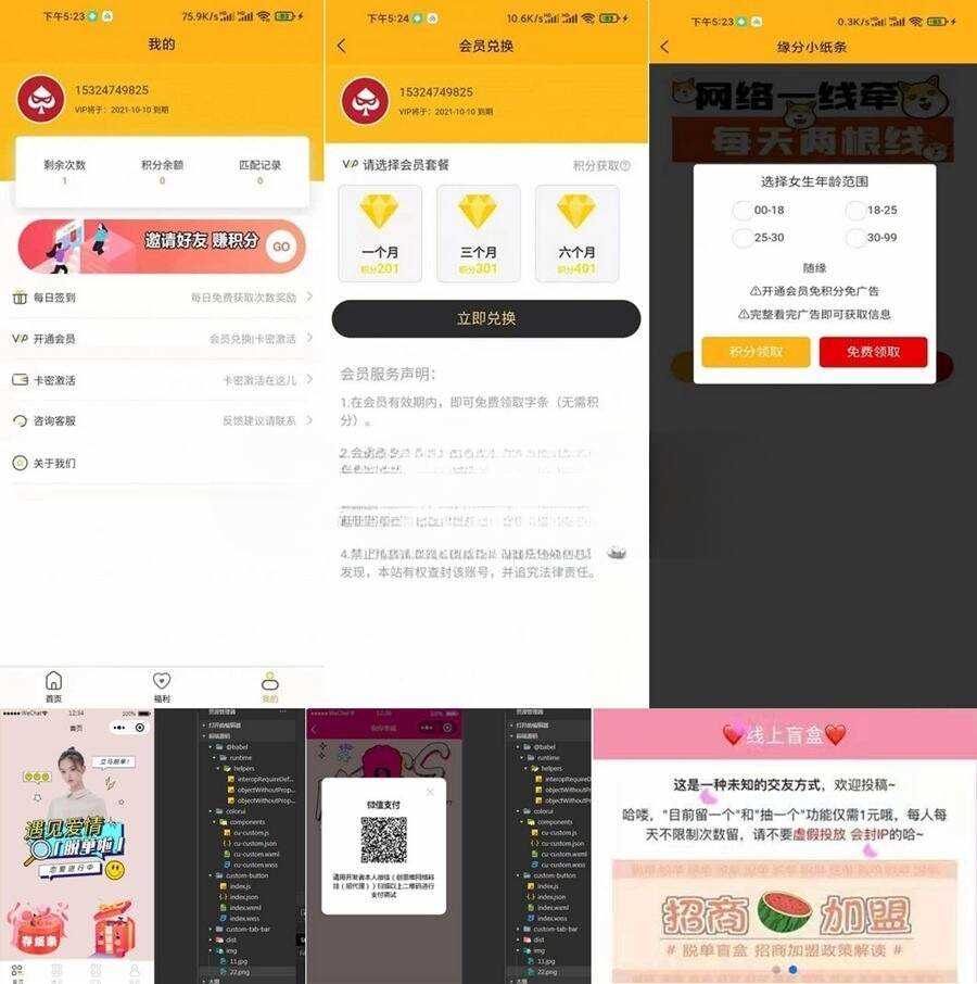 三套脱单盲盒/交友盲盒系统源码/公众号源码+小程序源码 - Hope`Chen资源网