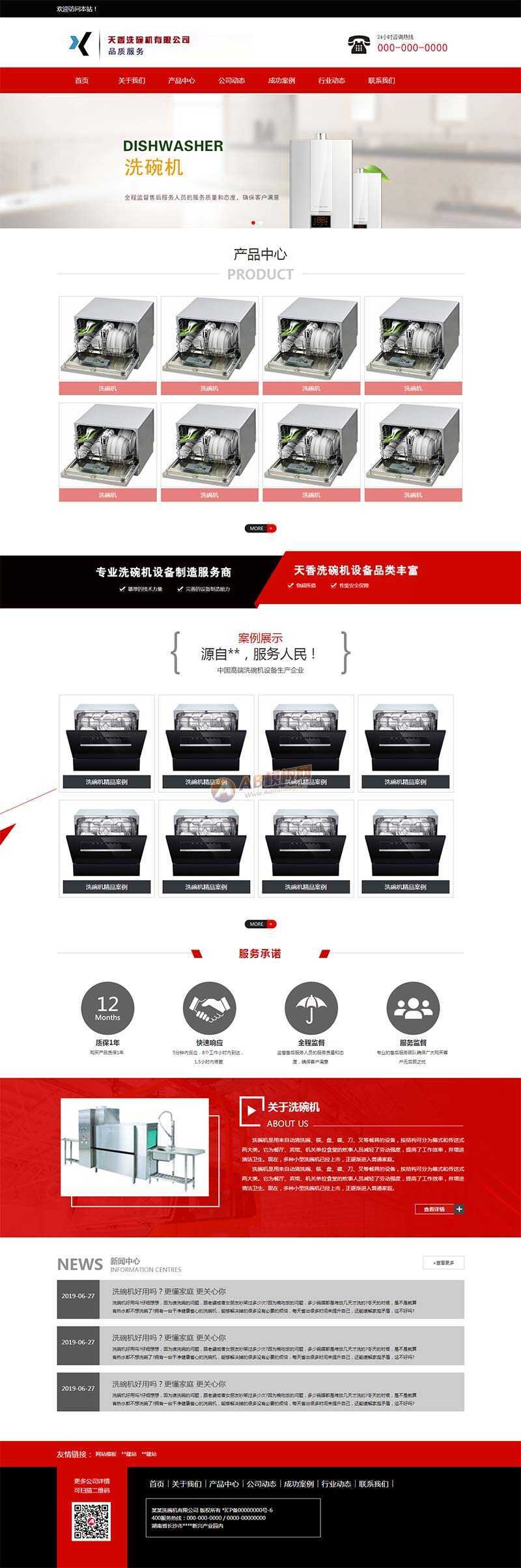 洗碗机设备制造公司网站html模板 - Hope`Chen资源网