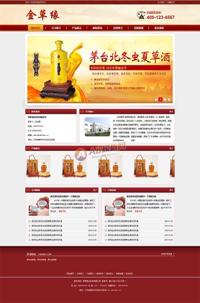 古典的酒业科技公司网站HTML模板 - Hope`Chen资源网