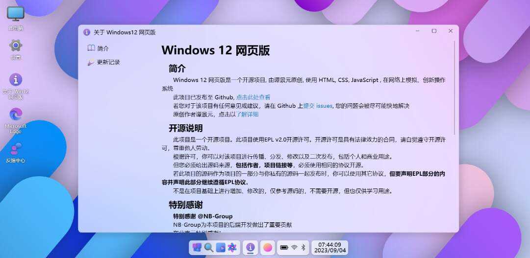 巨硬的模拟版Windows12系统v7.3.4 html源码 - Hope`Chen资源网