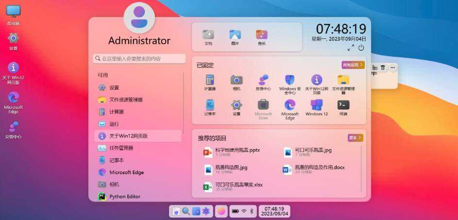 图片[6] - 巨硬的模拟版Windows12系统v7.3.4 html源码 - Hope`Chen资源网