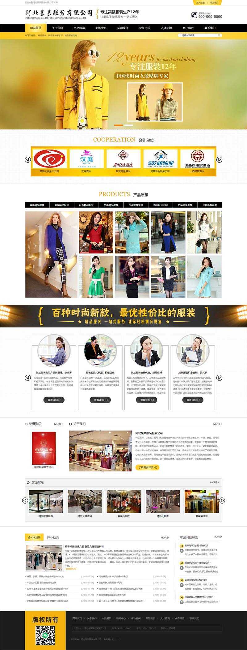 黄色品牌女装服装服饰类网站html模板 - Hope`Chen资源网