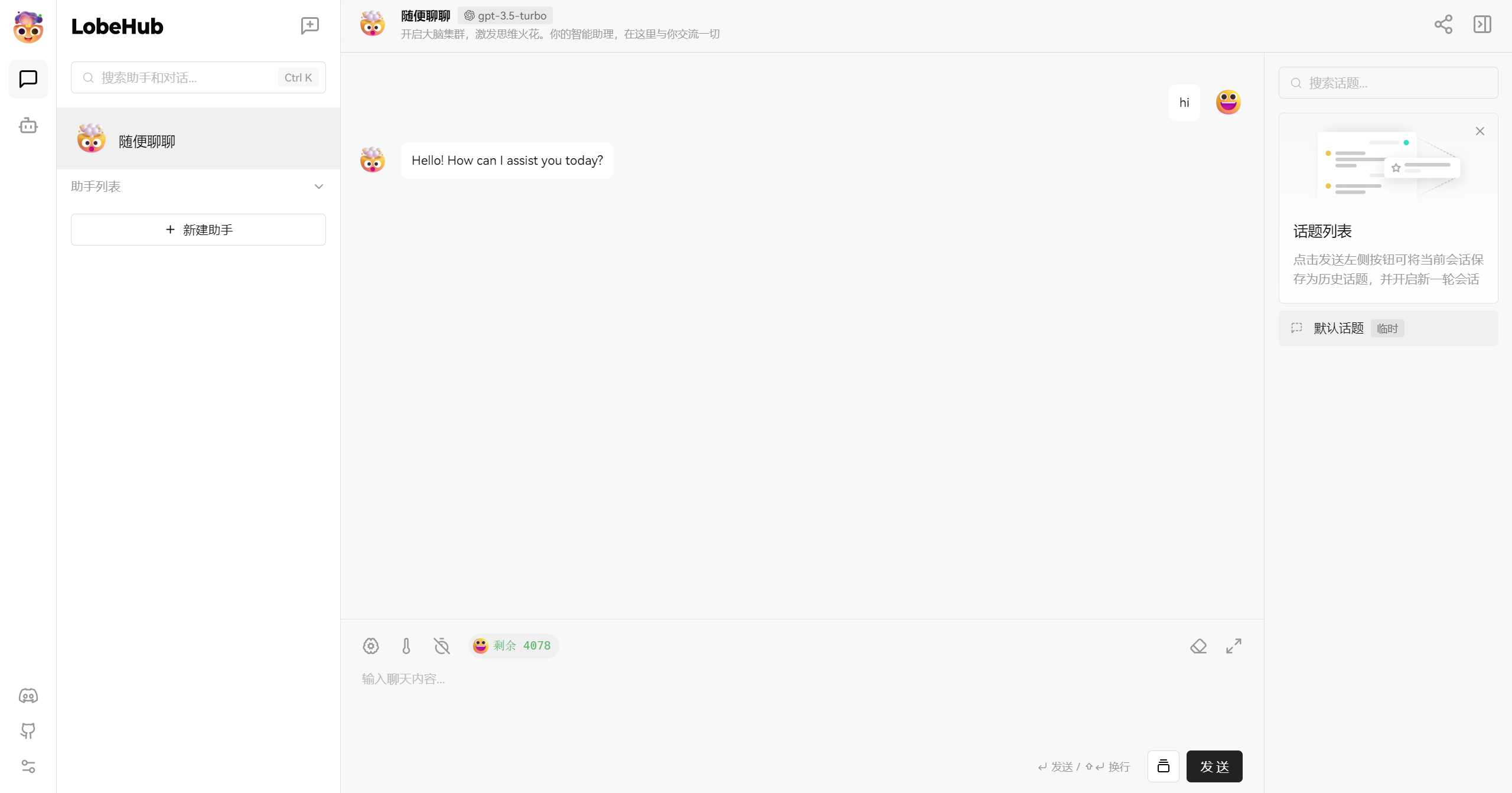 图片[2] - LobeChat 开源的的高性能 ChatGPT 网页应用程序 - Hope`Chen资源网
