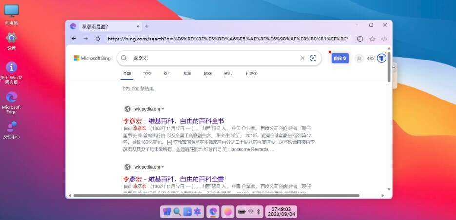 图片[7] - 巨硬的模拟版Windows12系统v7.3.4 html源码 - Hope`Chen资源网