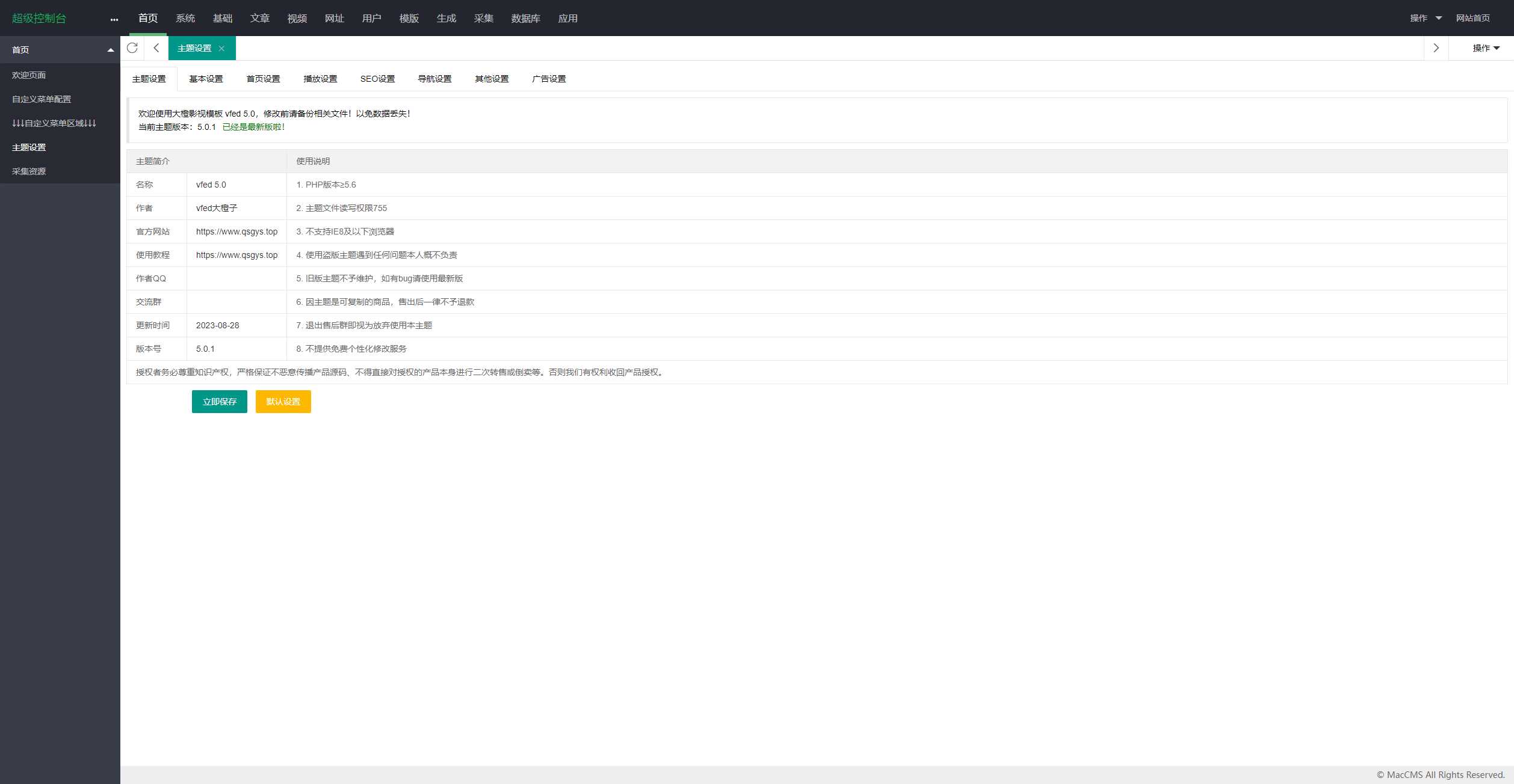 图片[5] - 首发大橙子vfed V5.0去授权完美破解主题 - Hope`Chen资源网
