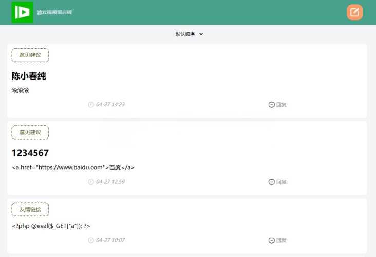 带后台管理的留言源码开源版php源码 - Hope`Chen资源网
