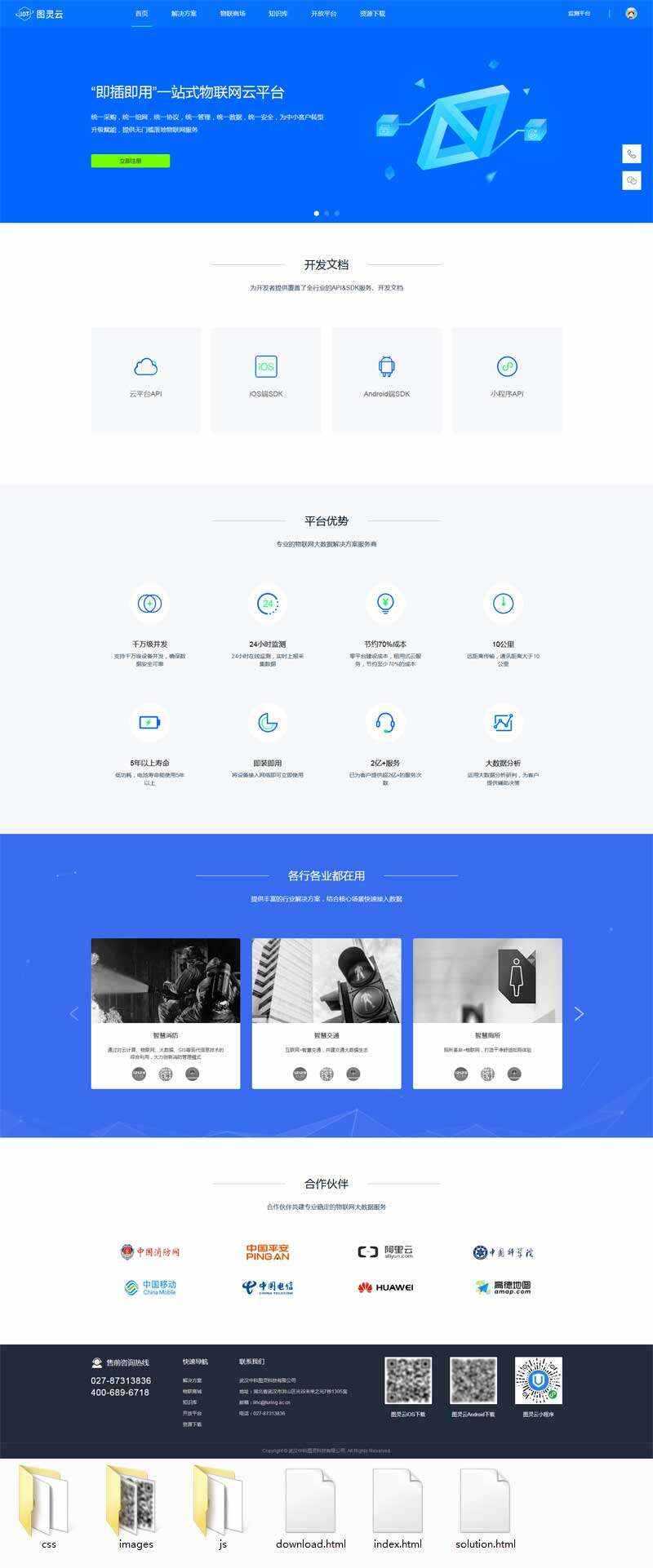 物联网云服务平台网html模板 - Hope`Chen资源网