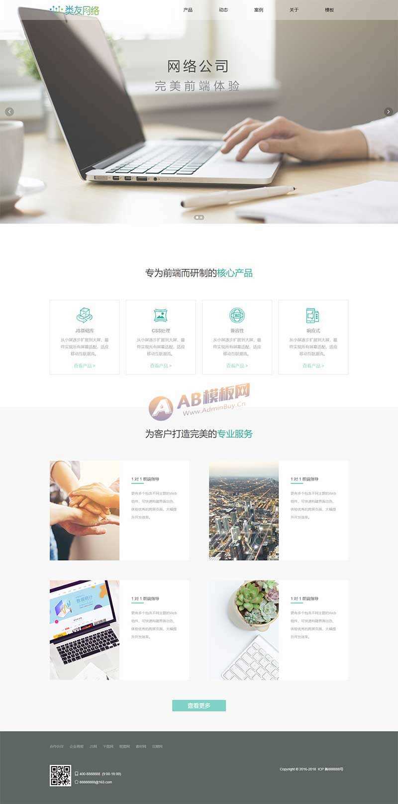 HTML5响应式网络开发公司网站html模板 - Hope`Chen资源网