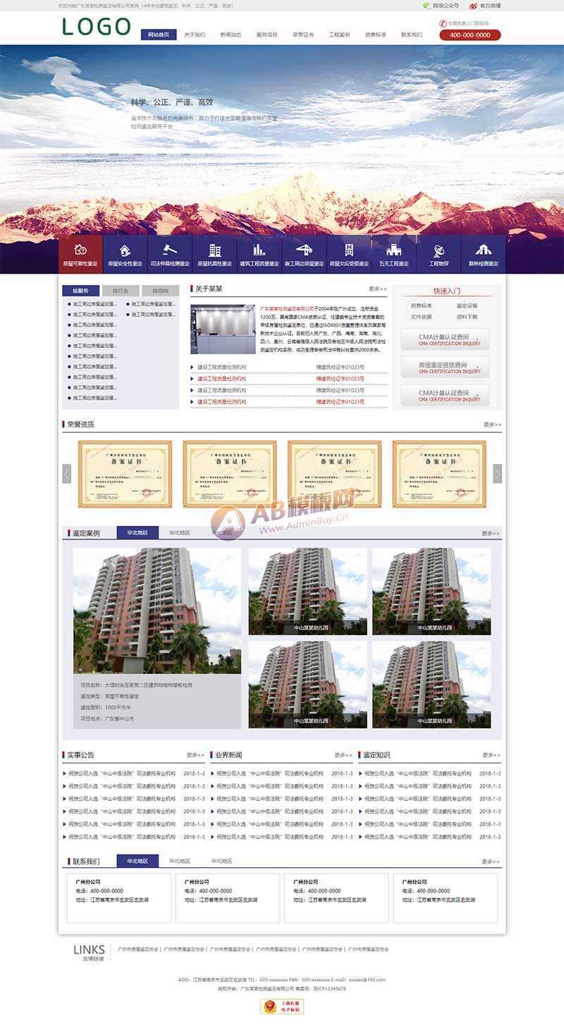 建筑工程检测鉴定公司网站html模板 - Hope`Chen资源网
