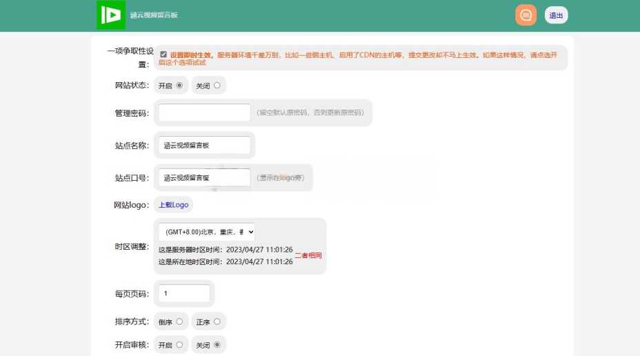 图片[2] - 带后台管理的留言源码开源版php源码 - Hope`Chen资源网