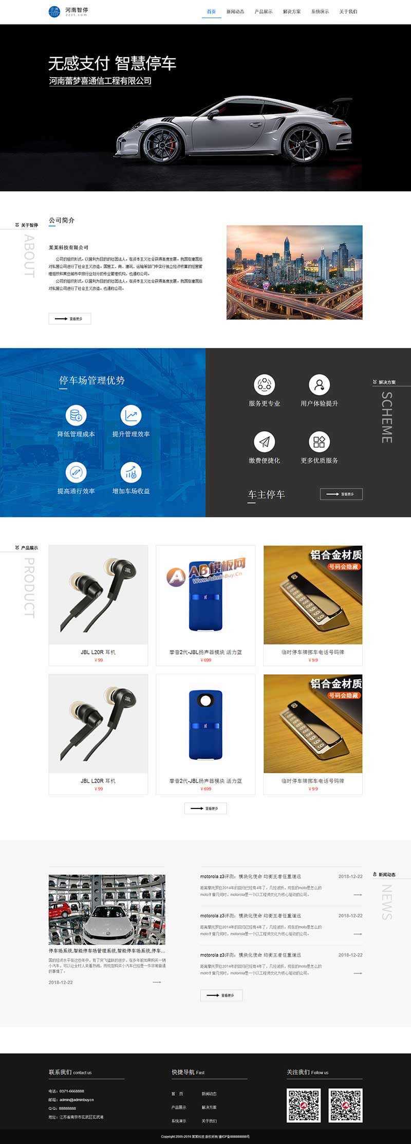 智能停车系统公司网站HTML模板 - Hope`Chen资源网