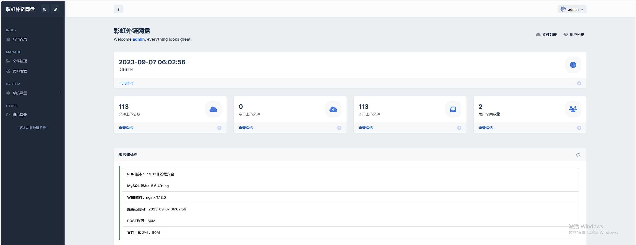 图片[7] - 全新UI彩虹外链网盘系统源码前后端美化模板 - Hope`Chen资源网