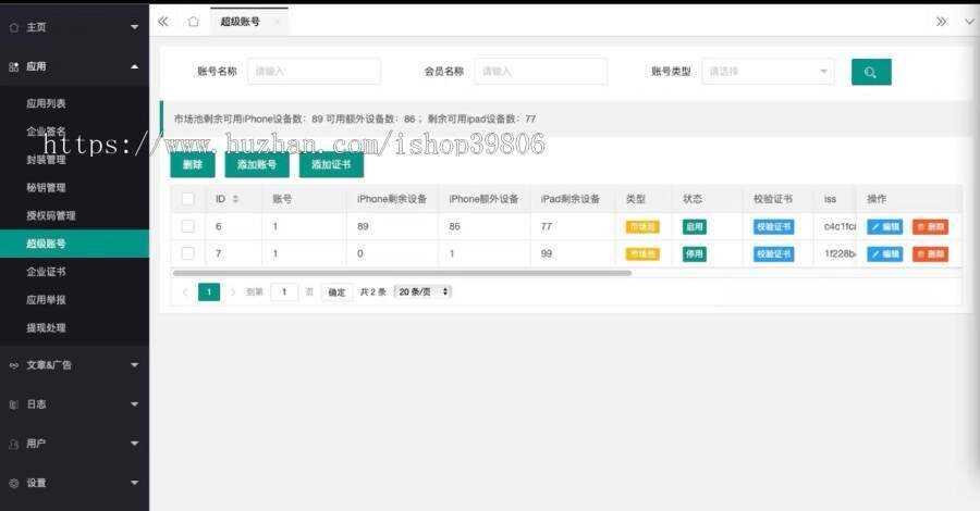 图片[3] - 最新安卓iOS免签封装源码可处理apk报毒 - Hope`Chen资源网