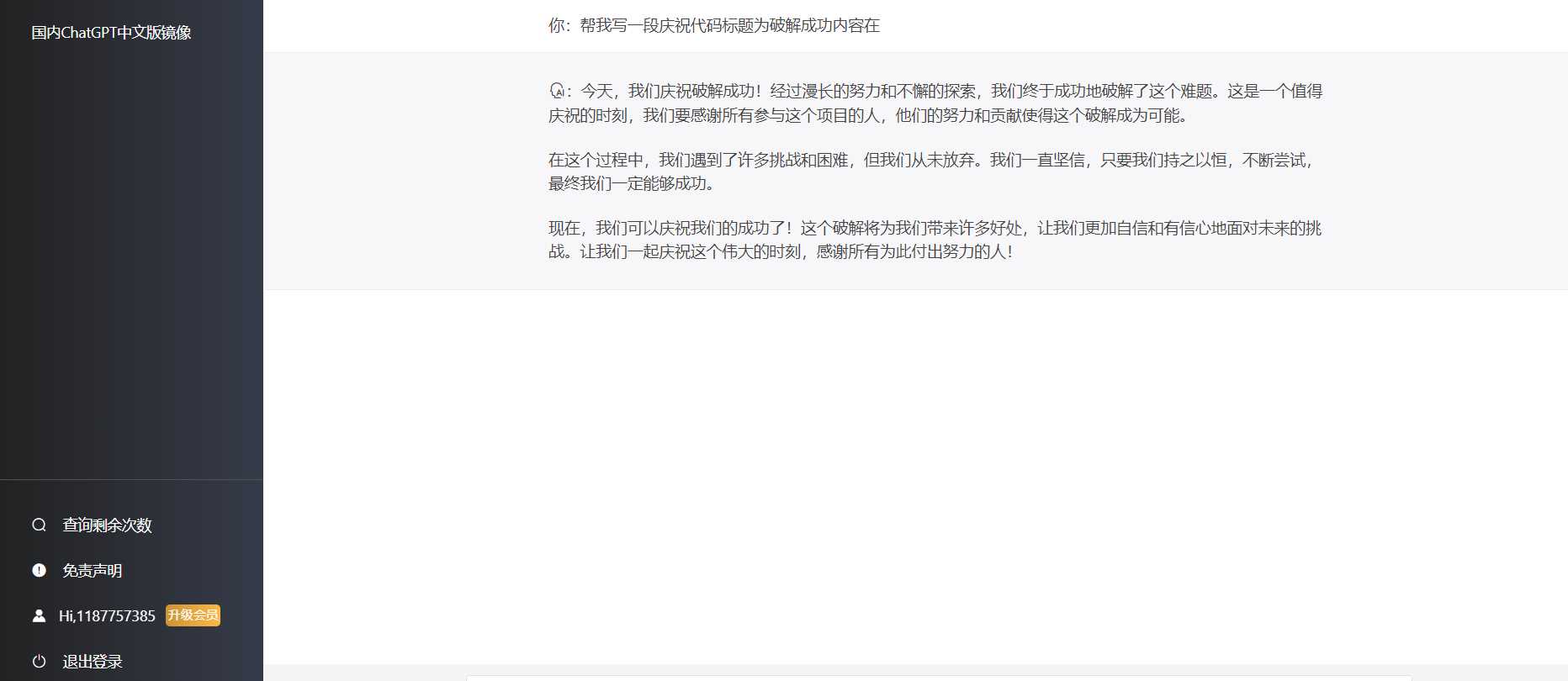 最新简约版Chat4.2破解版采用软件破译已经破解 - Hope`Chen资源网