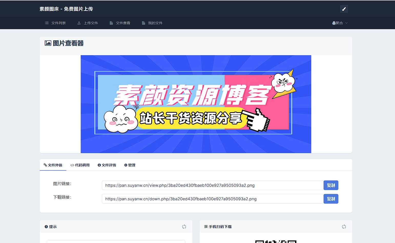 全新UI彩虹外链网盘系统源码前后端美化模板 - Hope`Chen资源网