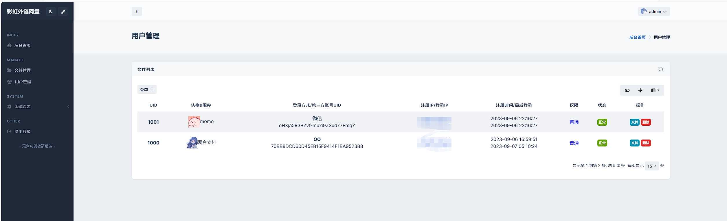 图片[6] - 全新UI彩虹外链网盘系统源码前后端美化模板 - Hope`Chen资源网