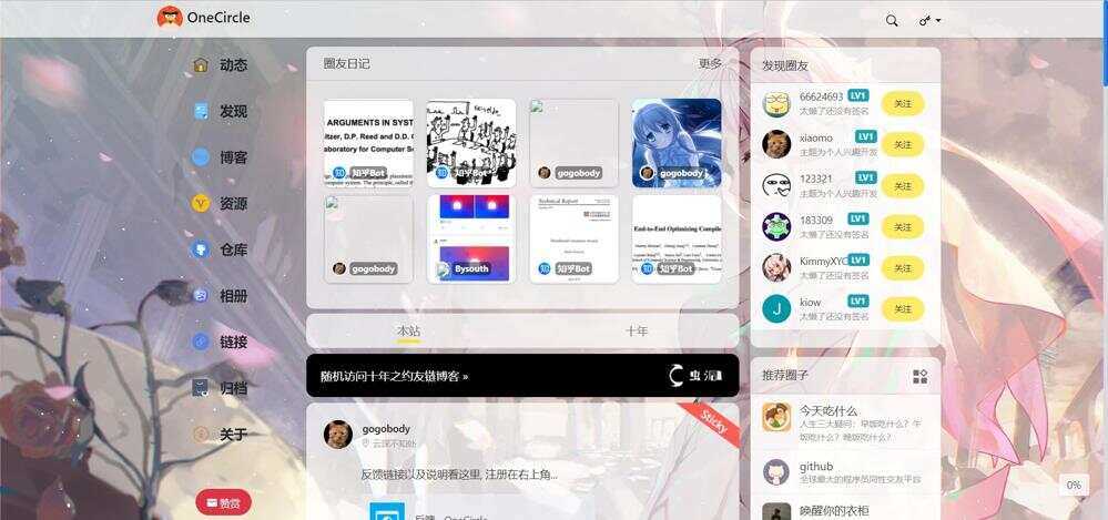 一个圈子OneclrleV4.0社交类圈子 typecho主题附教程 - Hope`Chen资源网