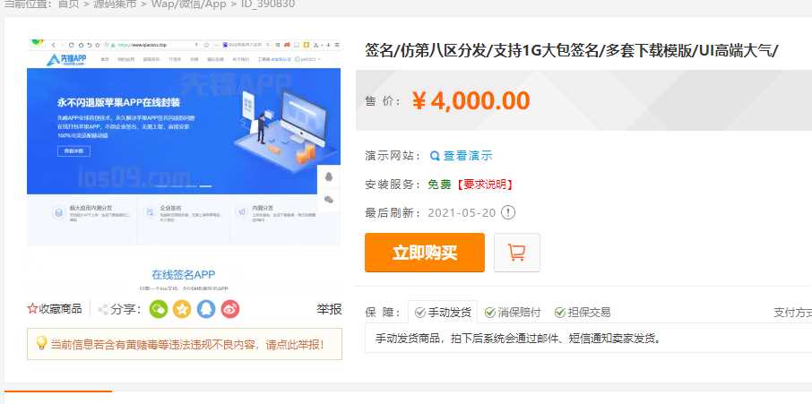 最新安卓iOS免签封装源码可处理apk报毒 - Hope`Chen资源网