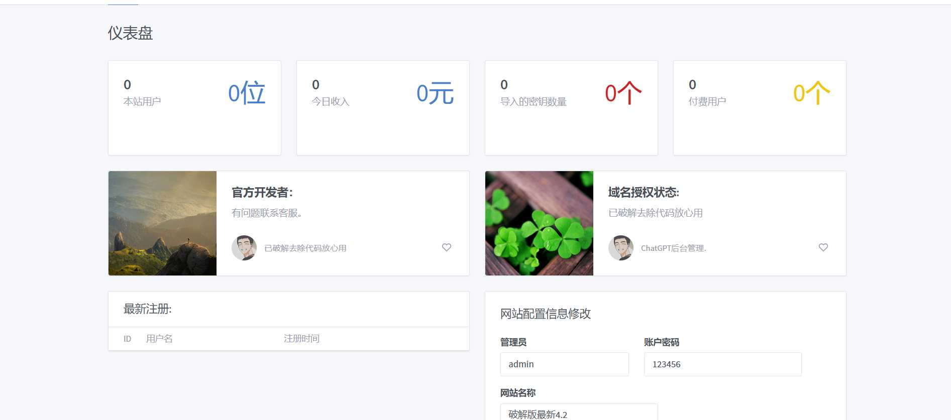 图片[2] - 最新简约版Chat4.2破解版采用软件破译已经破解 - Hope`Chen资源网
