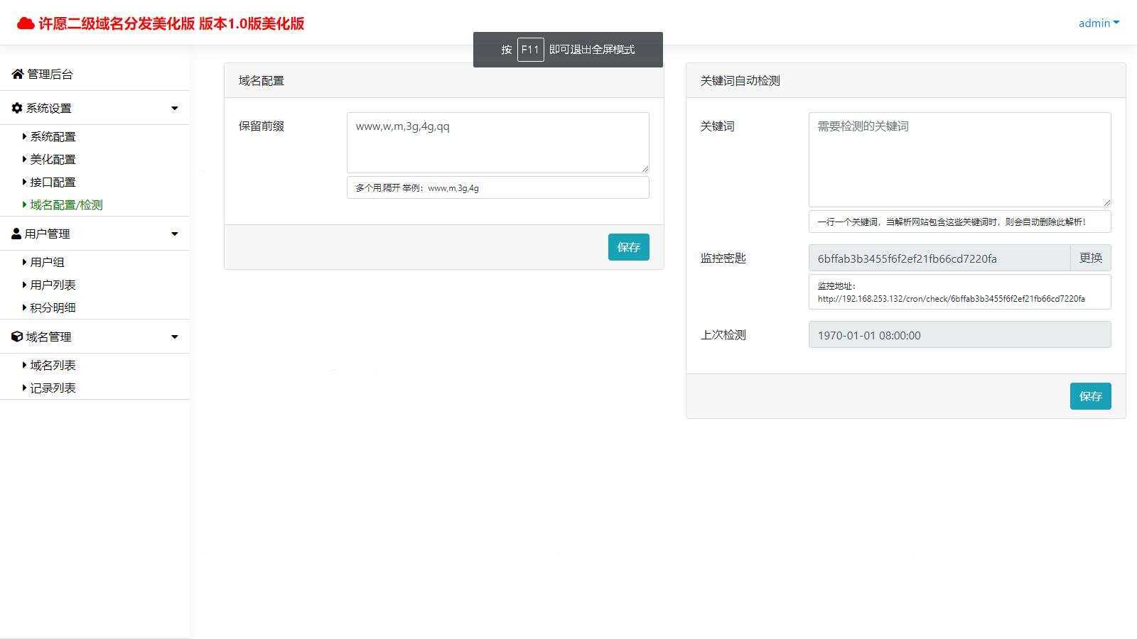 图片[2] - 许愿二级域名分发系统网站源码美化版 - Hope`Chen资源网