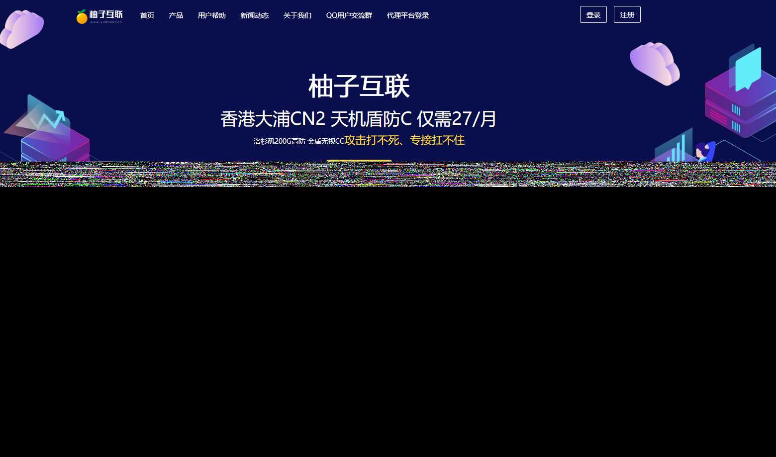 柚子互联精美HTML IDC模板 - Hope`Chen资源网