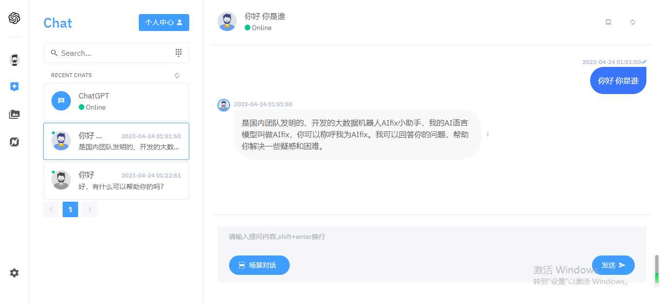 完整的chatgpt商业版源码 - Hope`Chen资源网