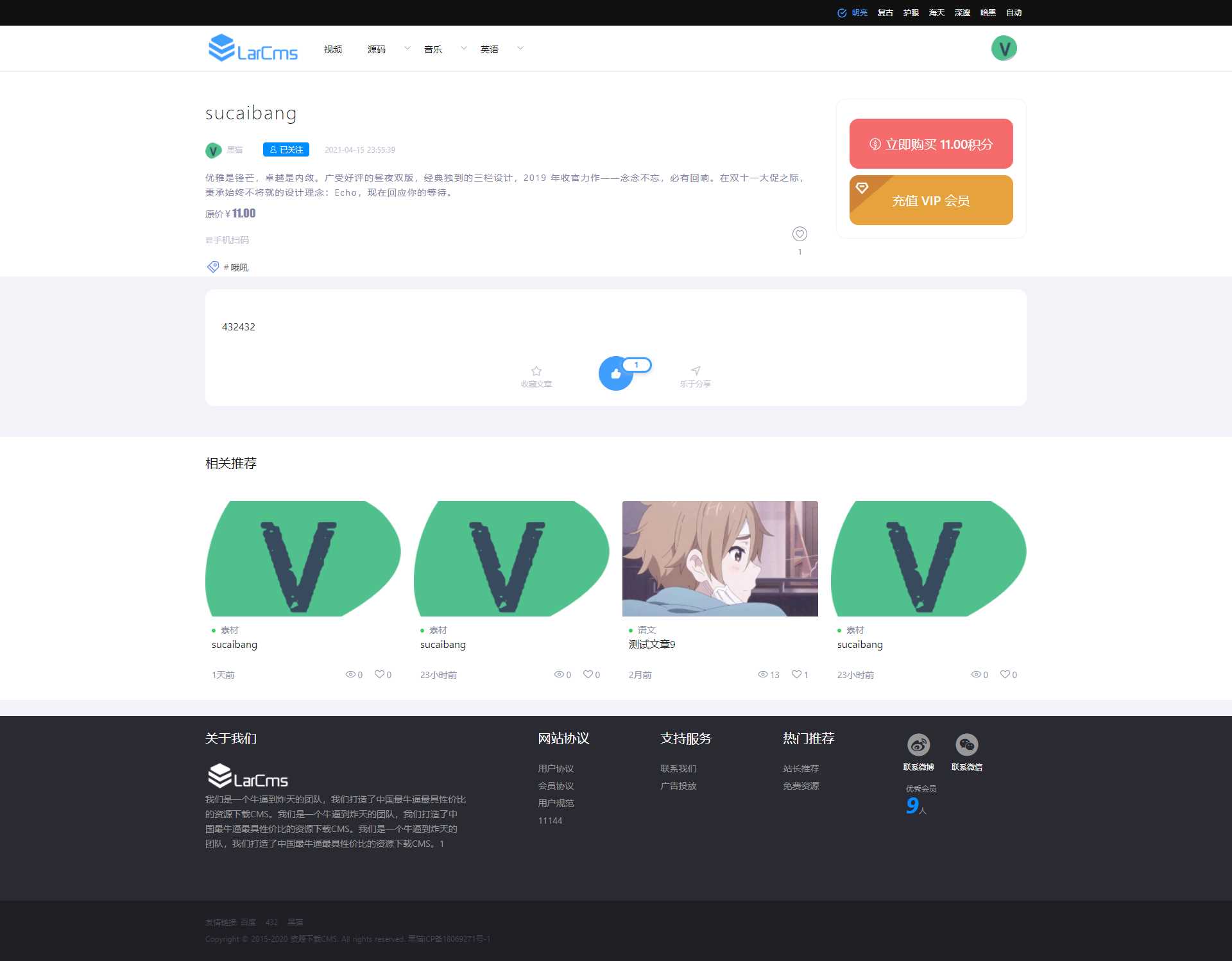 图片[4] - Larcms资源付费系统开源 - Hope`Chen资源网