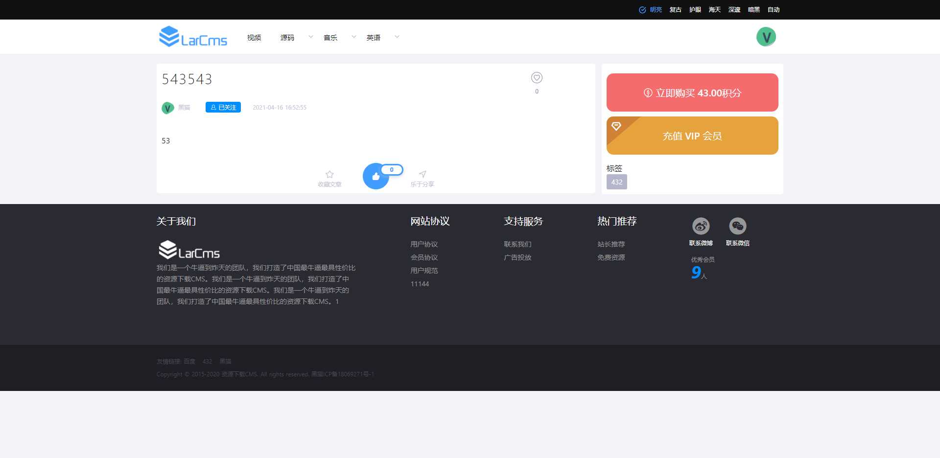 图片[3] - Larcms资源付费系统开源 - Hope`Chen资源网