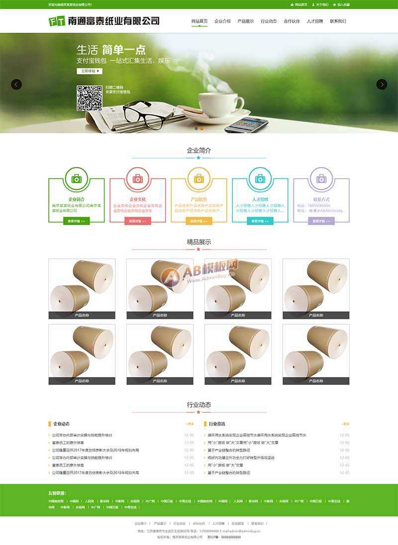 绿色纸业包装公司网站html模板 - Hope`Chen资源网