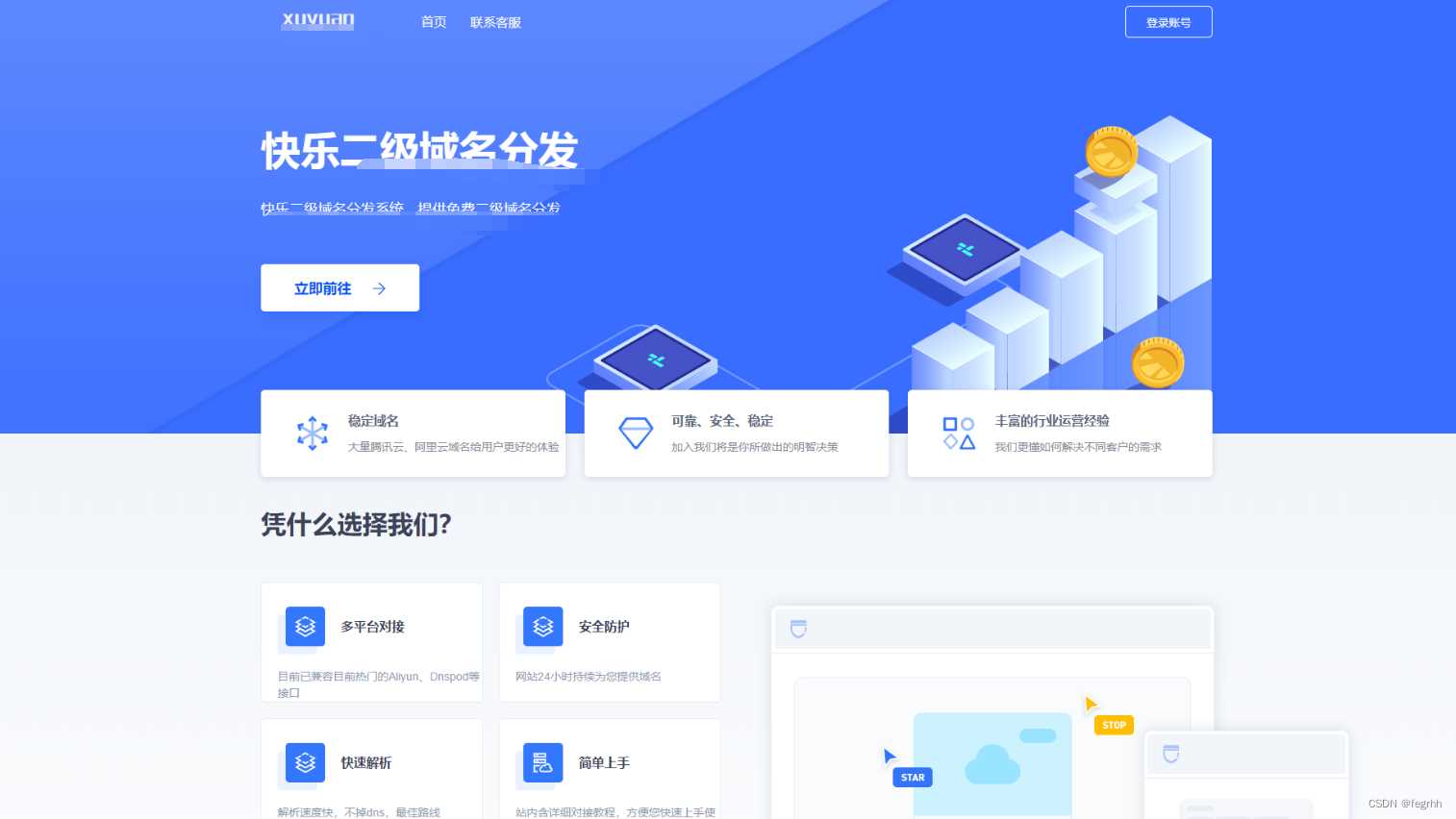 许愿二级域名分发系统网站源码美化版 - Hope`Chen资源网