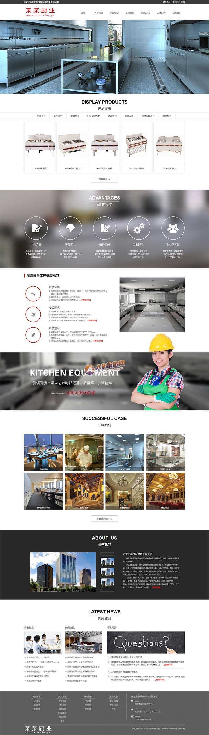 厨房厨卫设备公司官网html模板 - Hope`Chen资源网