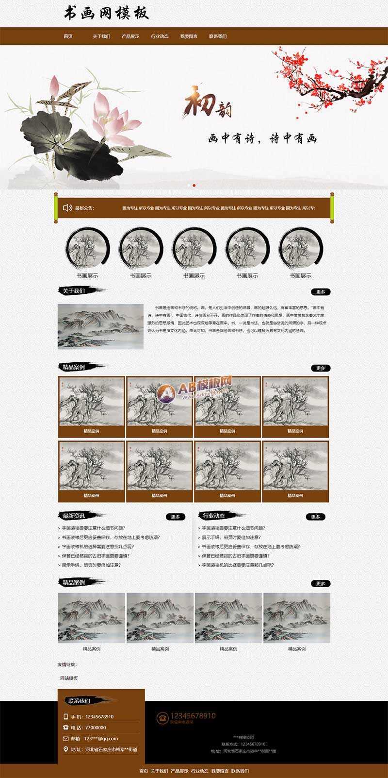 水墨风格书画艺术品展示类网站html模板 - Hope`Chen资源网