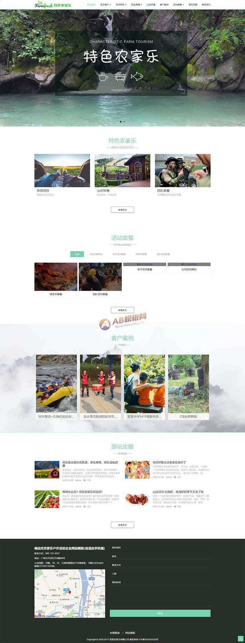 宽屏大气响应式特色农庄农家乐网站html模板 - Hope`Chen资源网