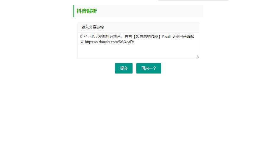 抖音短视频无水印解析html源码 - Hope`Chen资源网