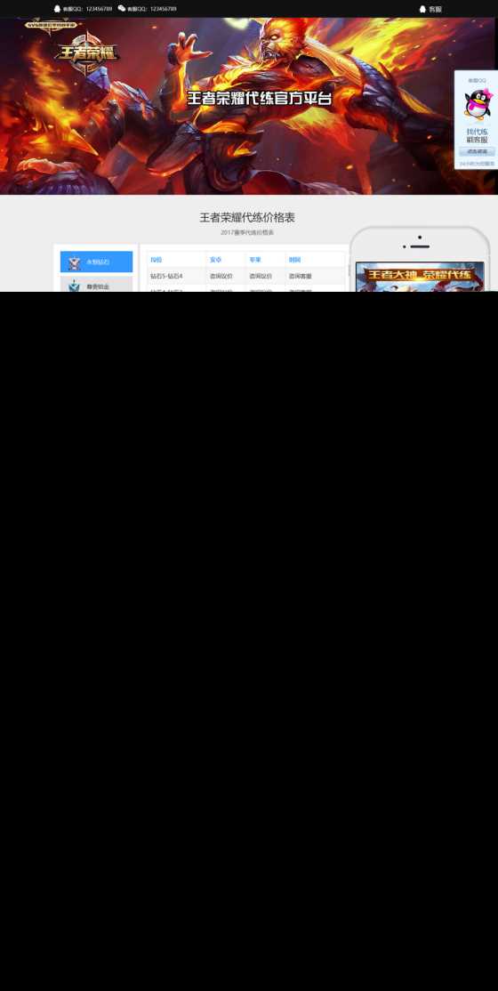 纯html源码王者荣耀代练接单网站源码带wap手机版 - Hope`Chen资源网