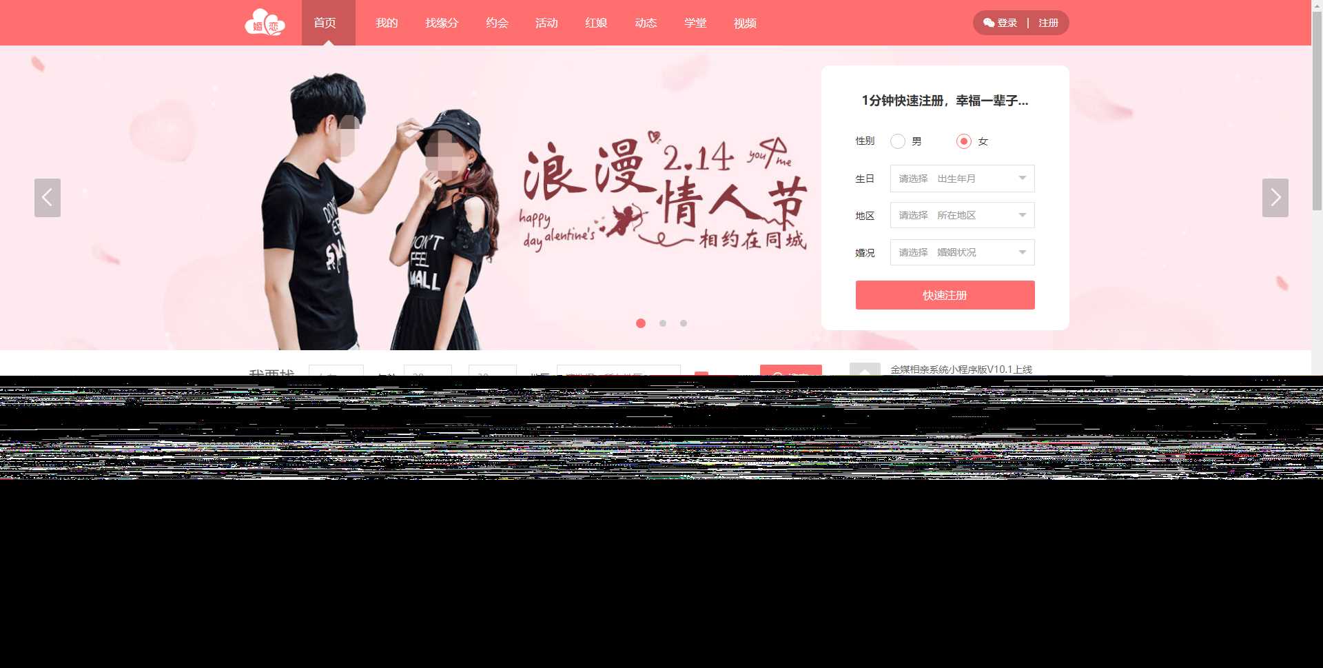 新版婚恋相亲交友系统V10.2 超大型婚恋社交、相亲、征婚、互动系统，继承了此前O2O、SNS及B2C的优秀特点 - Hope`Chen资源网