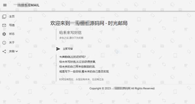 2023最新时光邮局系统PHP源码 | 时光信箱 | 为未来的自己写封信 - Hope`Chen资源网