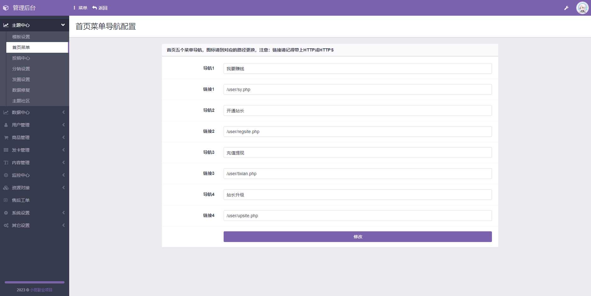 图片[3] - 彩虹商城时光模板系统4.20更新功能修复 - Hope`Chen资源网