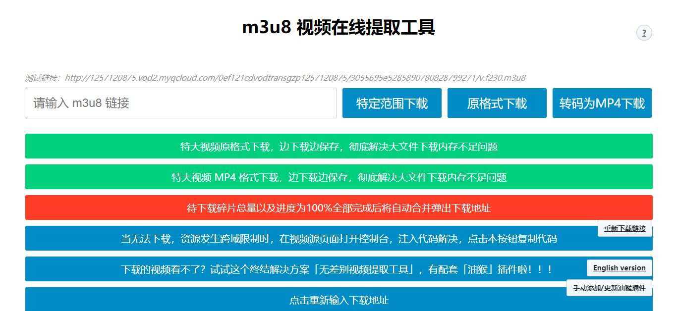 m3u8视频在线提取工具HTML源码 支持转MP4格式 - Hope`Chen资源网