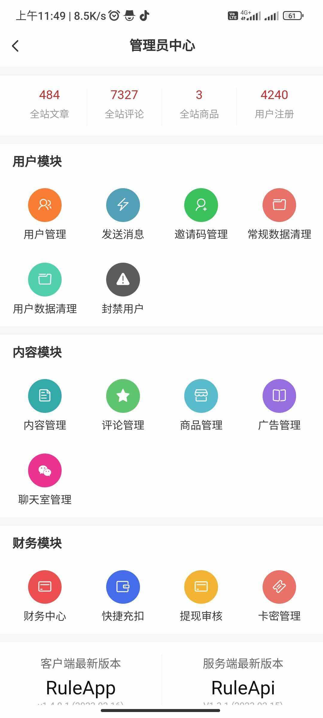 图片[2] - RuleApp1.4.0 文章社区客户端 - Hope`Chen资源网