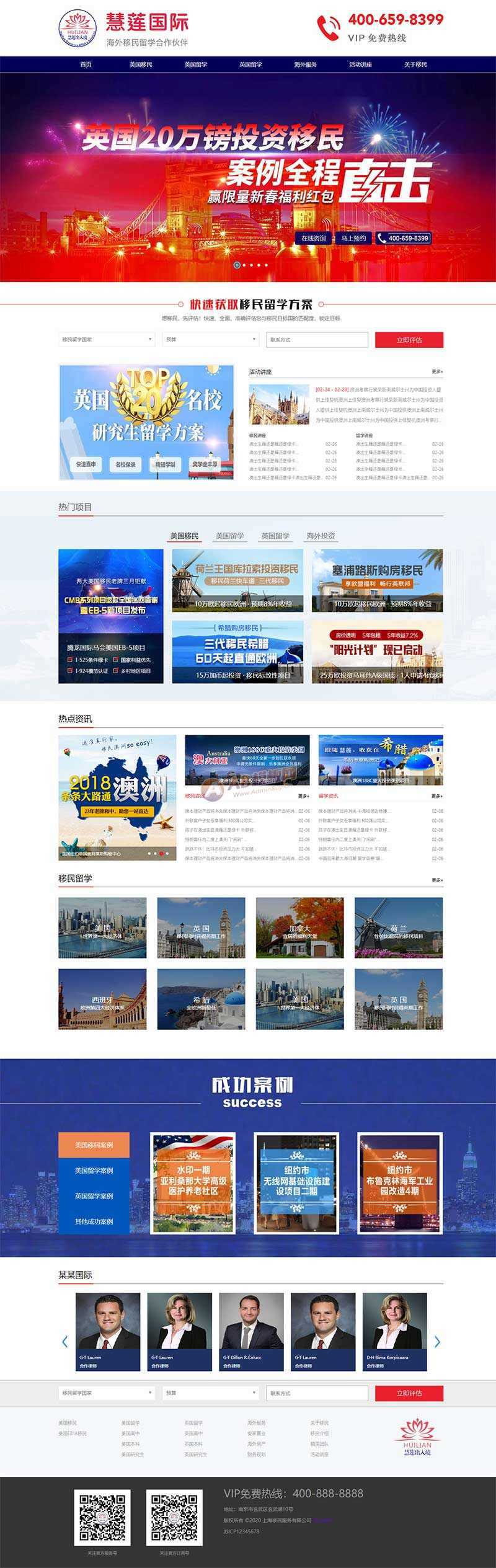 海外移民留学出国类网站html模板 - Hope`Chen资源网