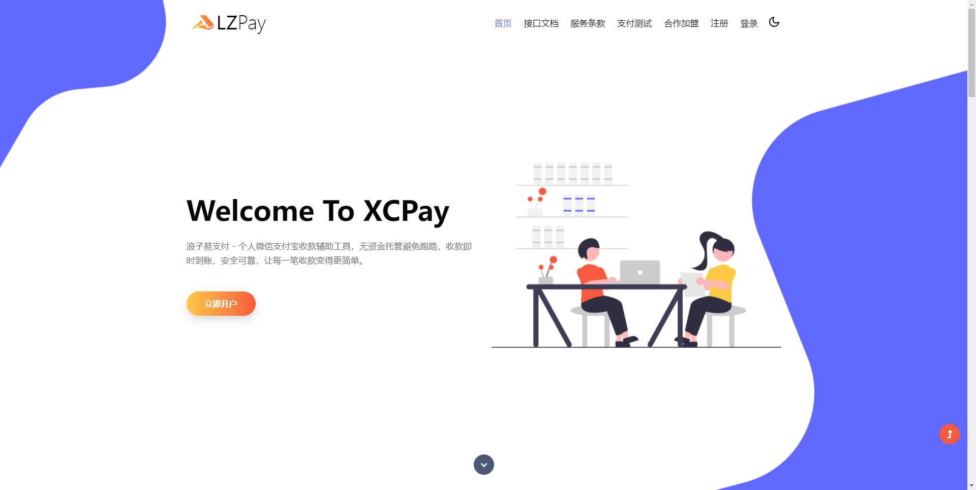 浪子易支付全新源码 - Hope`Chen资源网